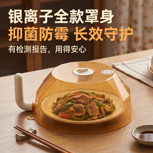 抗菌银离子餐桌菜罩PP透明防尘罩微波防溅手提保鲜罩餐桌家用可视