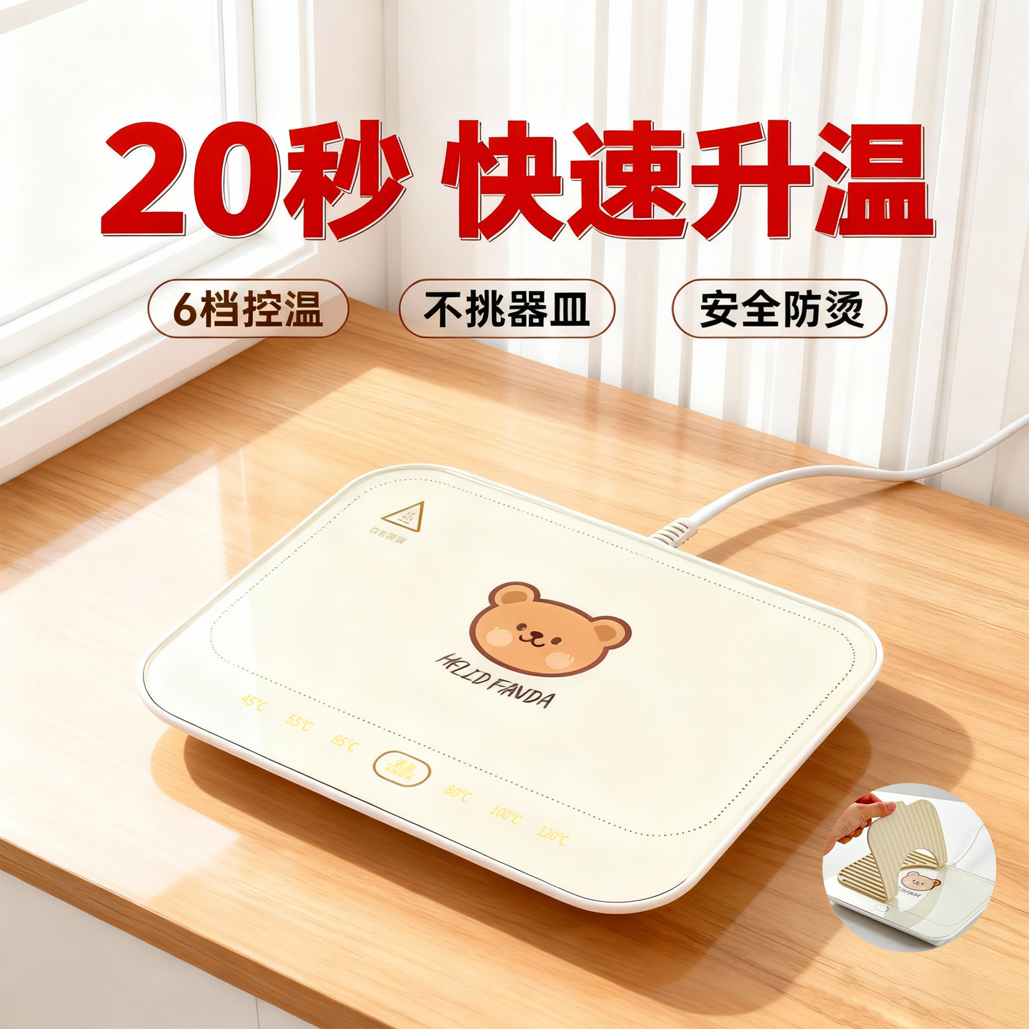 恒温保温加热暖杯垫家用热饭菜板