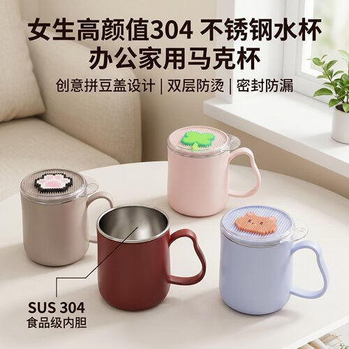 304不锈钢带盖马克杯大容量办公室女生高颜值拼豆水杯杯子家用款