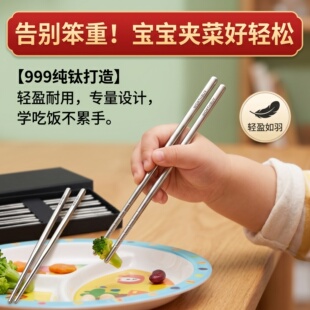 999纯钛训练筷可拆卸辅助器宝宝学吃饭3-6岁幼儿园儿童筷子