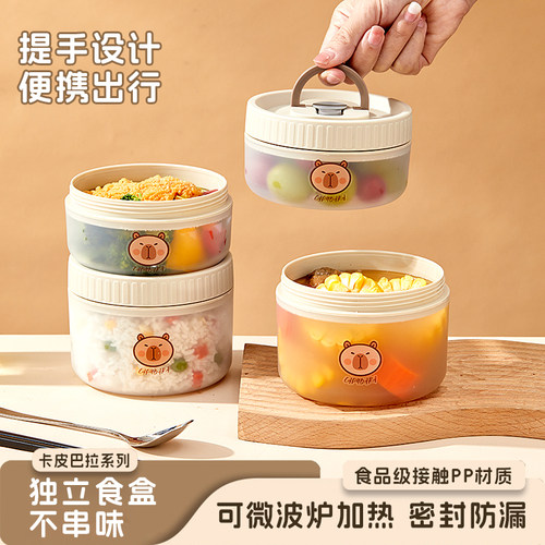 卡皮巴拉饭盒微波炉加热专用上班族带饭餐盒水果保鲜盒便当盒塑料