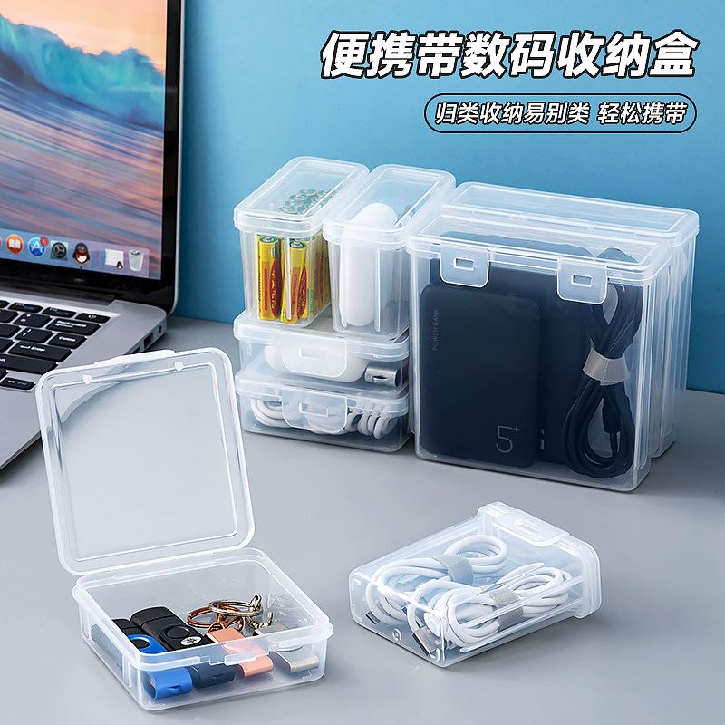 数据线收纳盒耳机电源充电器数码整理箱网线透明带盖防尘储物盒图片