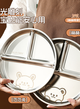 304不锈钢减脂餐盘分格分餐盘211家用儿童餐盘子分隔健身餐定量盘