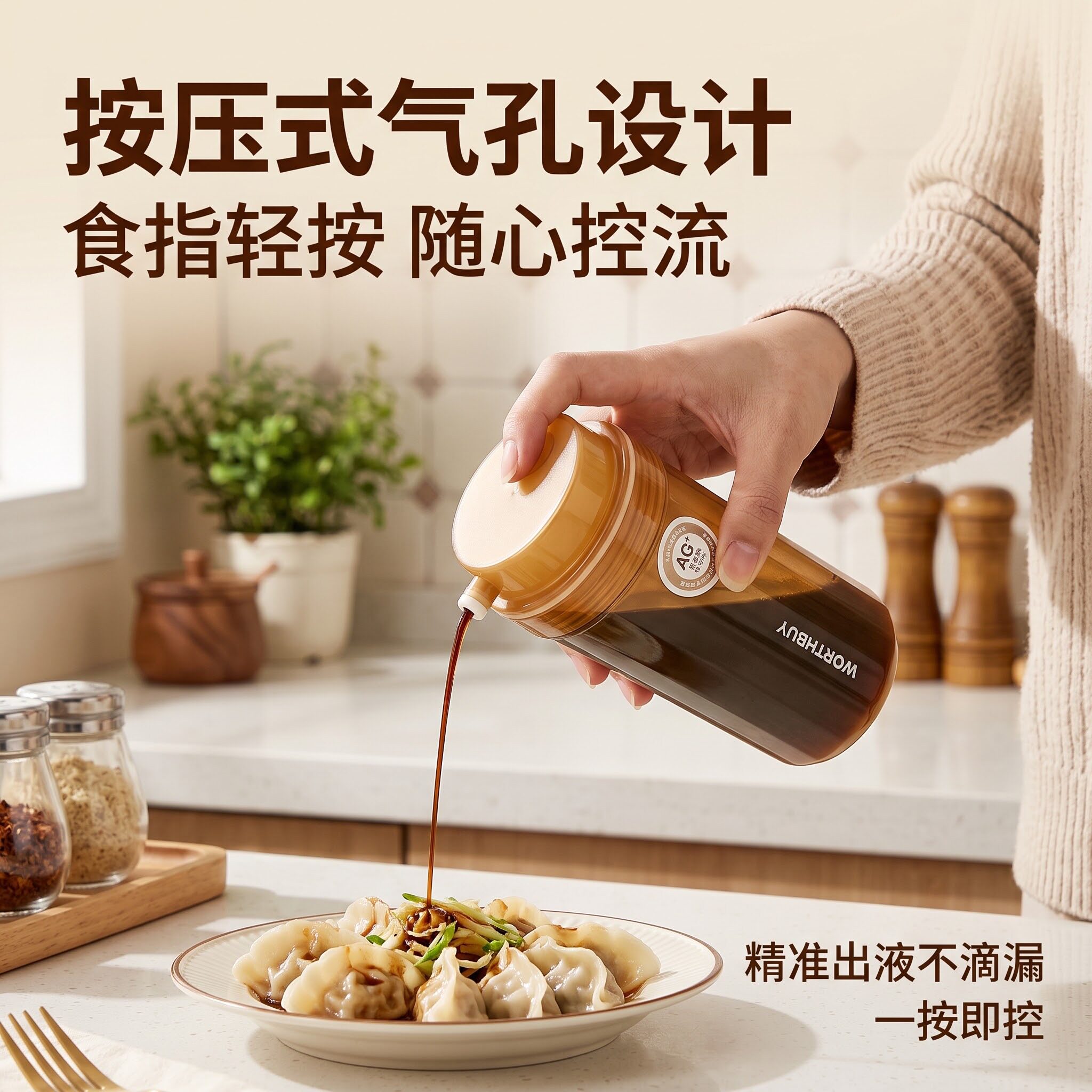 调料壶PP银离子抗菌细长直管出液嘴按压控流密封防潮厨房酱油醋瓶
