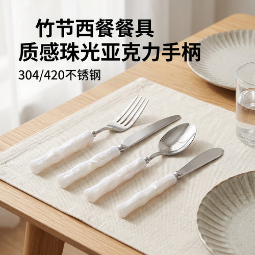 竹节柄西餐餐具刀叉不锈钢镜面抛光圆润边缘用餐舒适耐腐蚀易清洗