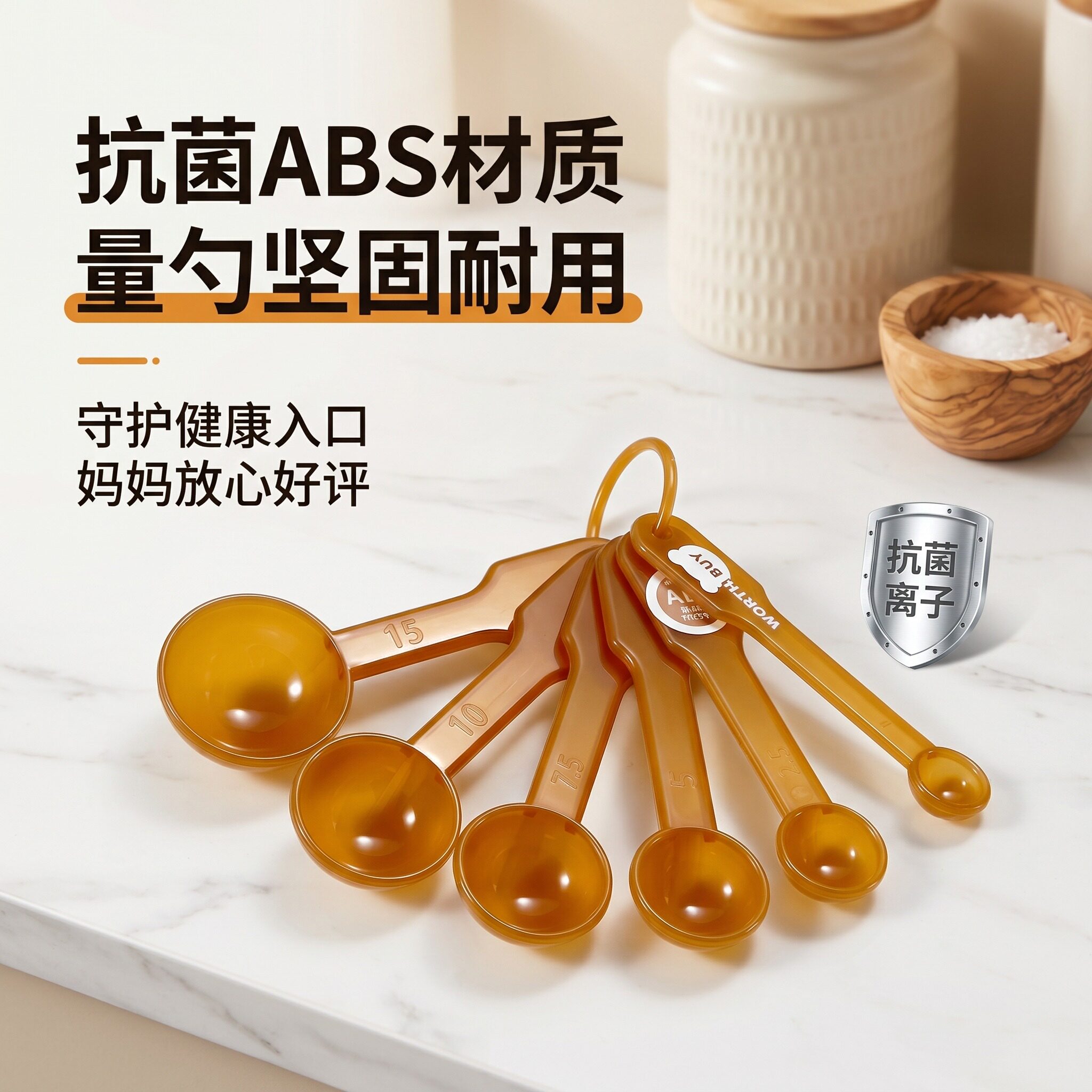 厨房量勺ABS抗菌银离子刻度手柄加厚一体成型悬挂孔烘焙调料配比
