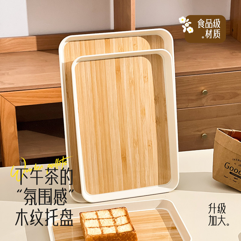 沃德百惠仿木纹托盘长方形茶盘家用茶杯塑料商用水果盘子水杯餐盘