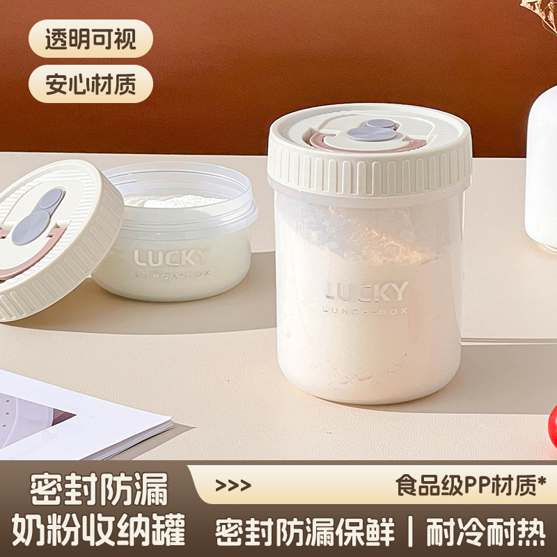 食品级奶粉储存罐米粉罐防潮密封罐便携外出奶粉分装盒婴儿米粉盒