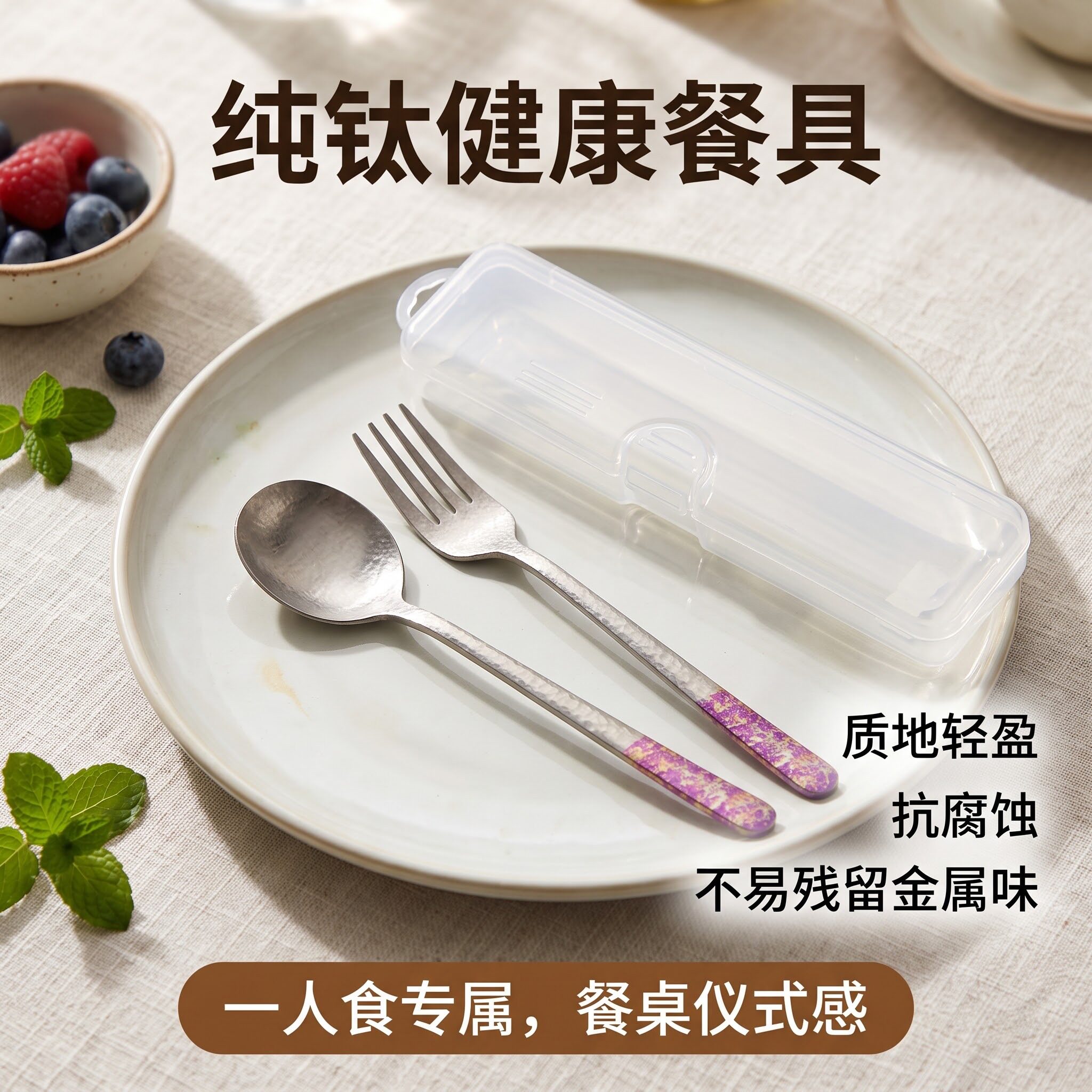 纯钛餐具套装一人用防滑肌理手柄配透明盒轻巧便携校园就餐易冲洗