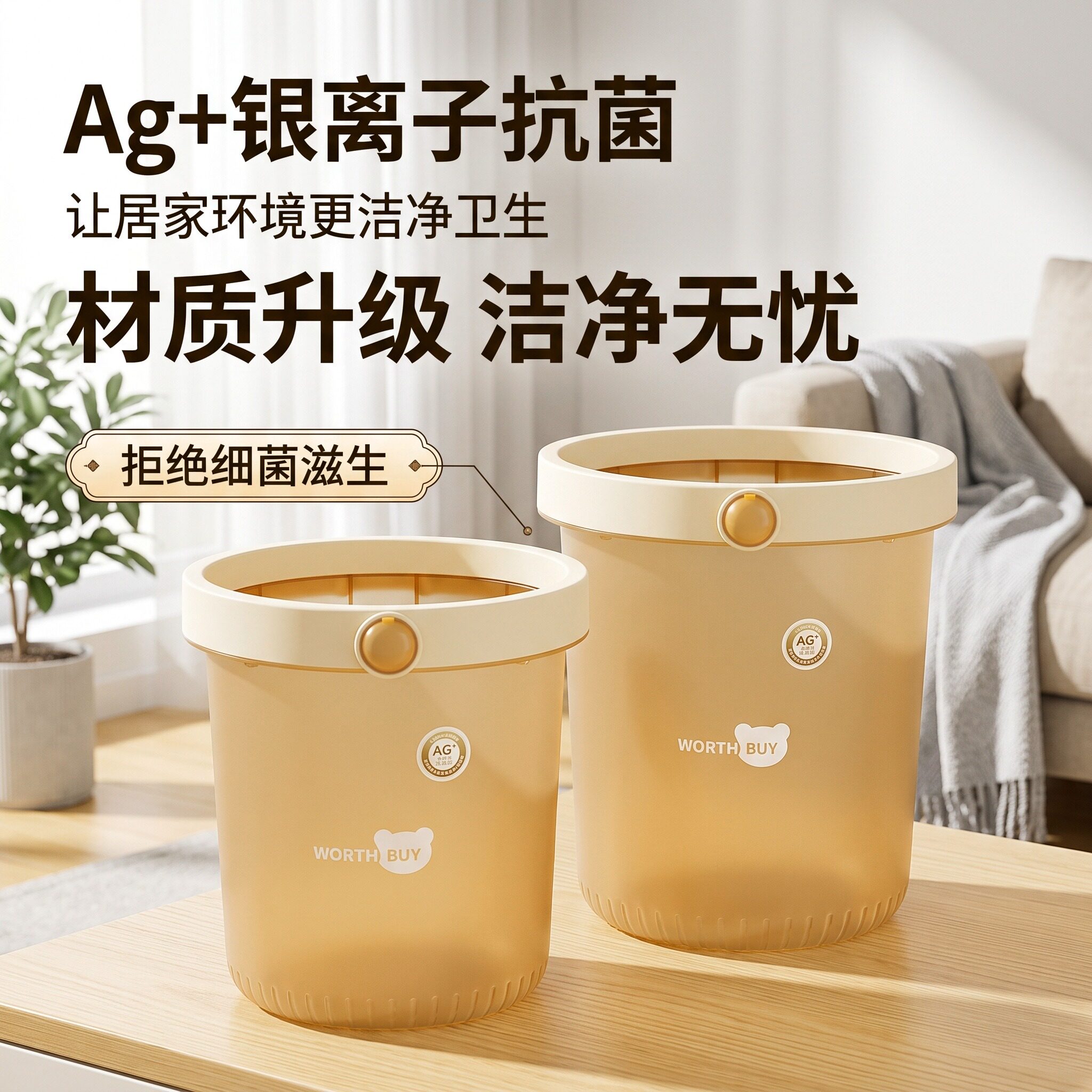 PP银离子抗菌客厅垃圾桶可拆压圈固定袋口加厚耐摔简约家用易洗