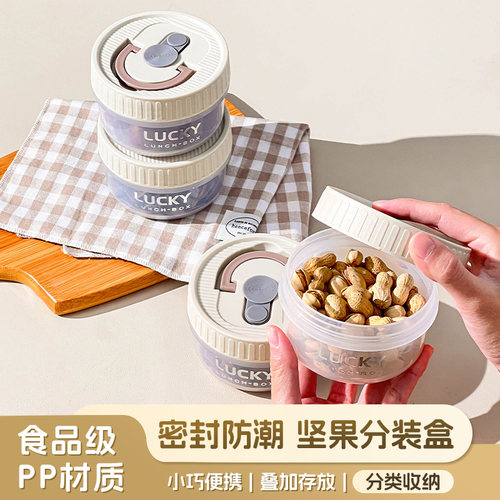 坚果密封罐冰箱保鲜盒零食分装盒