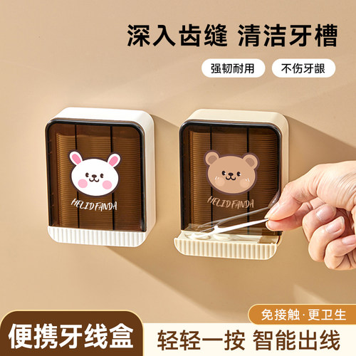 自动牙线盒免打孔壁挂牙签线剔牙