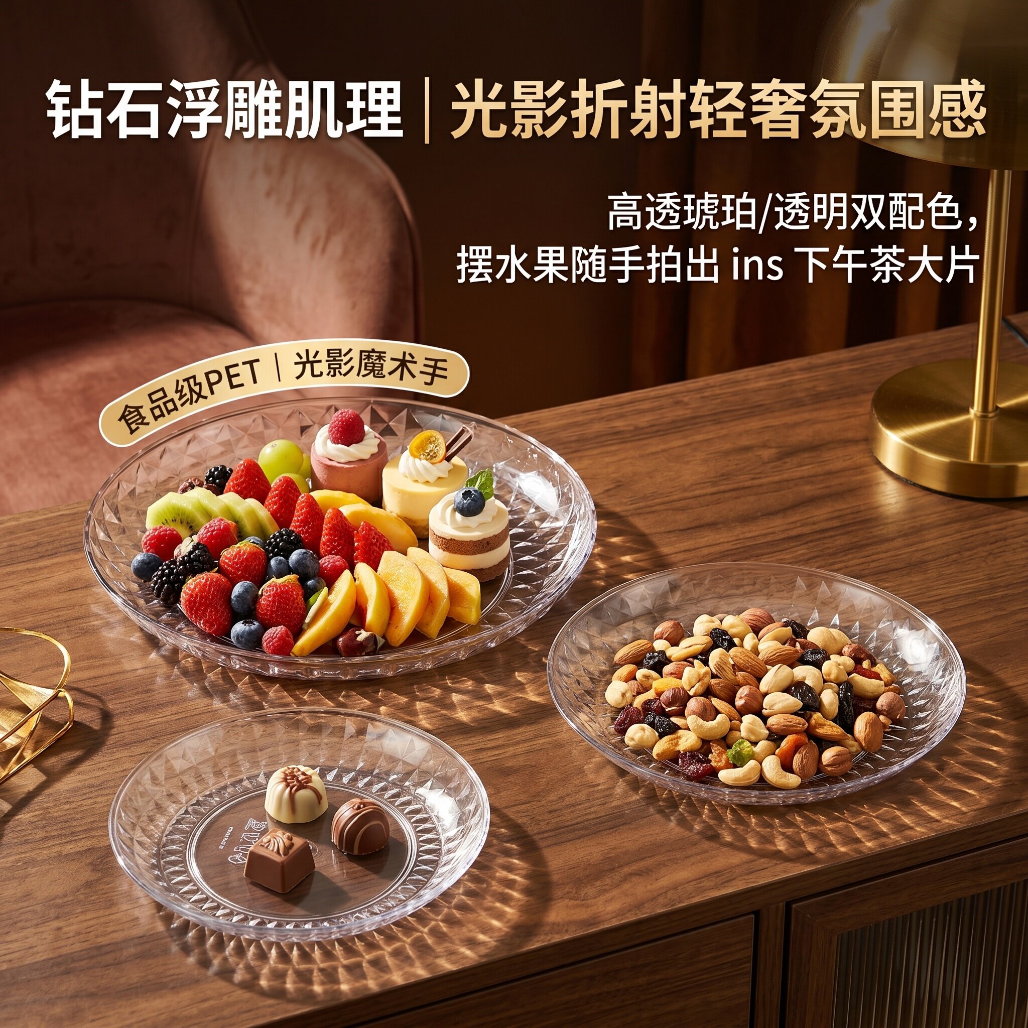 轻奢透明圆形大号钻石浮雕水果盘2026新款客厅茶几家用零食收纳盘图片