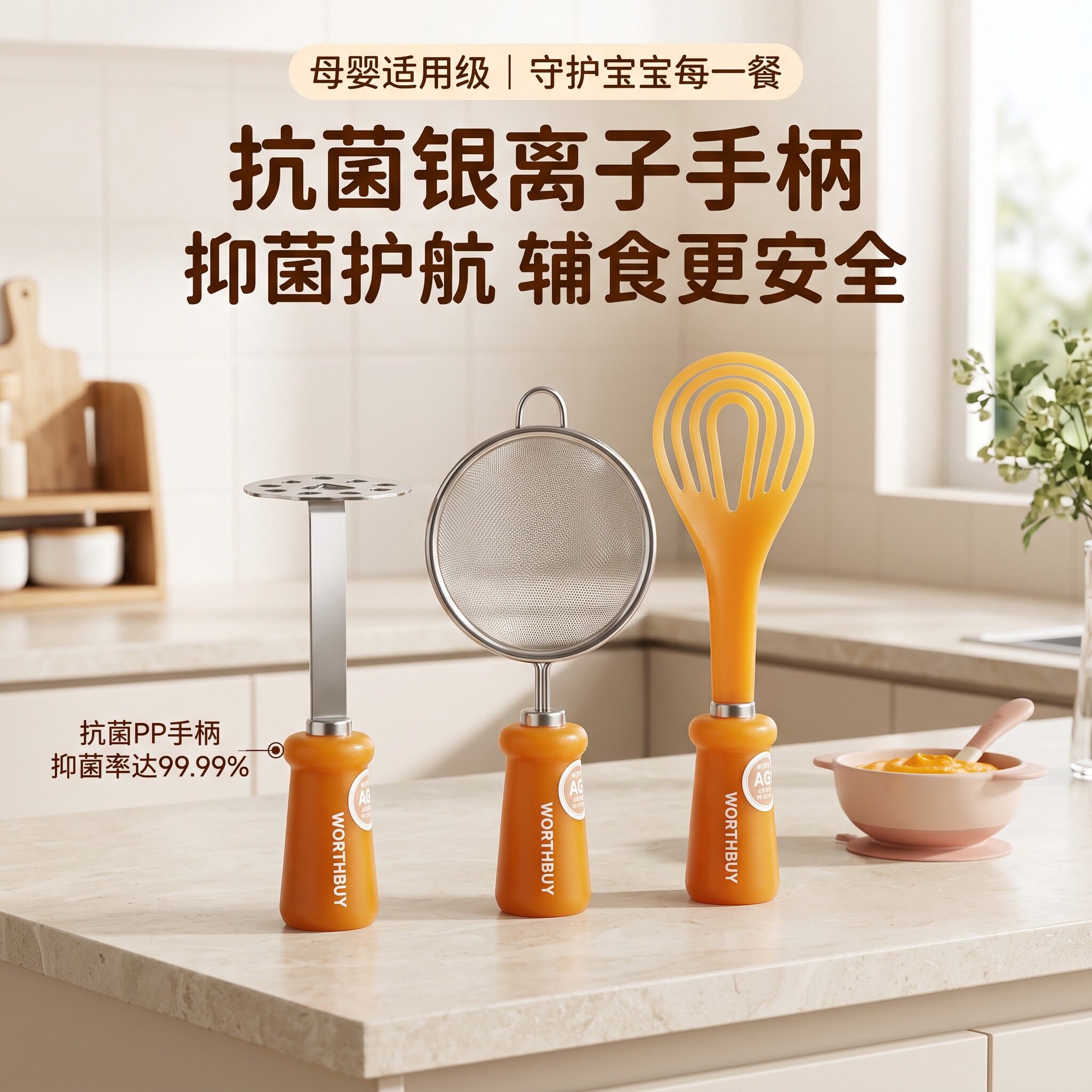 辅食小漏勺304不锈钢滤网细密过筛加粗抗菌手柄立式摆放厨房备餐