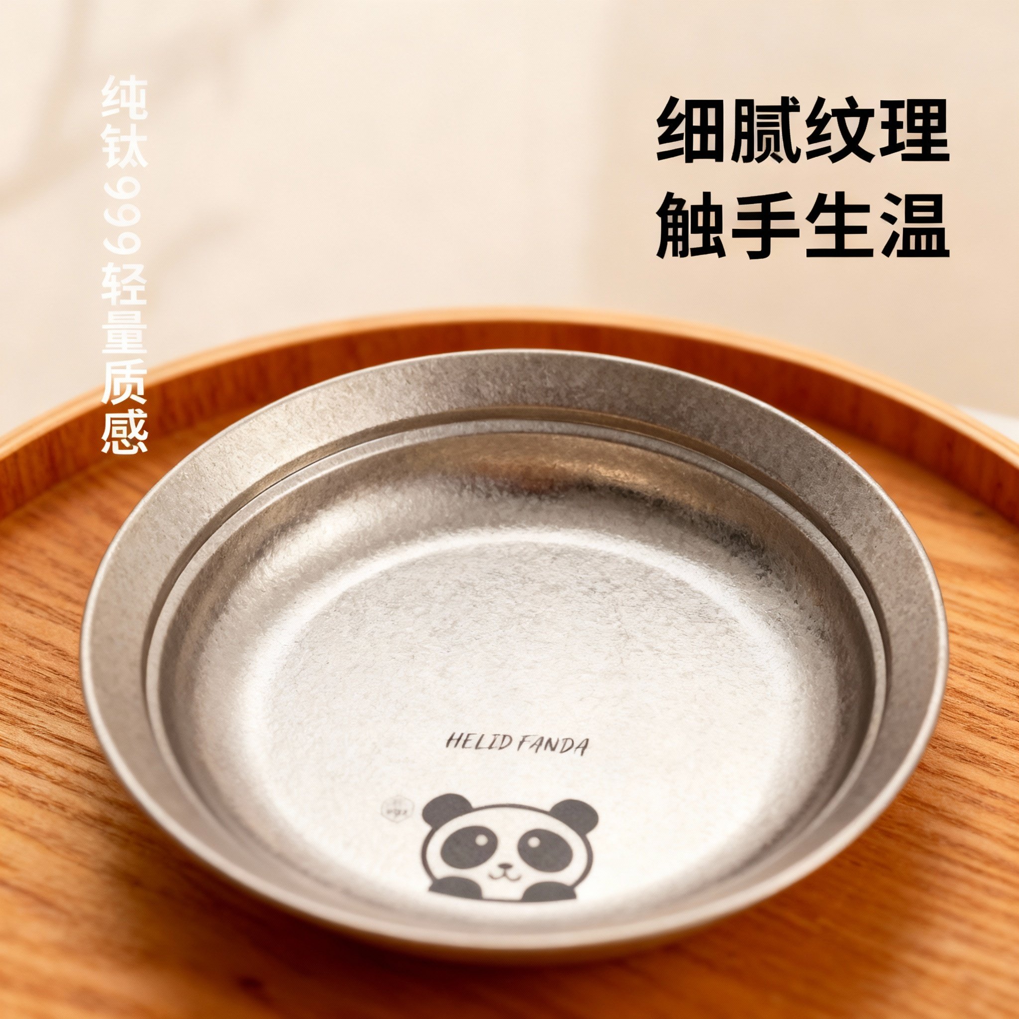 纯钛防溢防滑盘子卡通熊猫图案家用桌面收纳盘茶盘配件2026新款,餐饮具,盘,淘宝优惠券,粉丝福利购,淘宝优惠卷