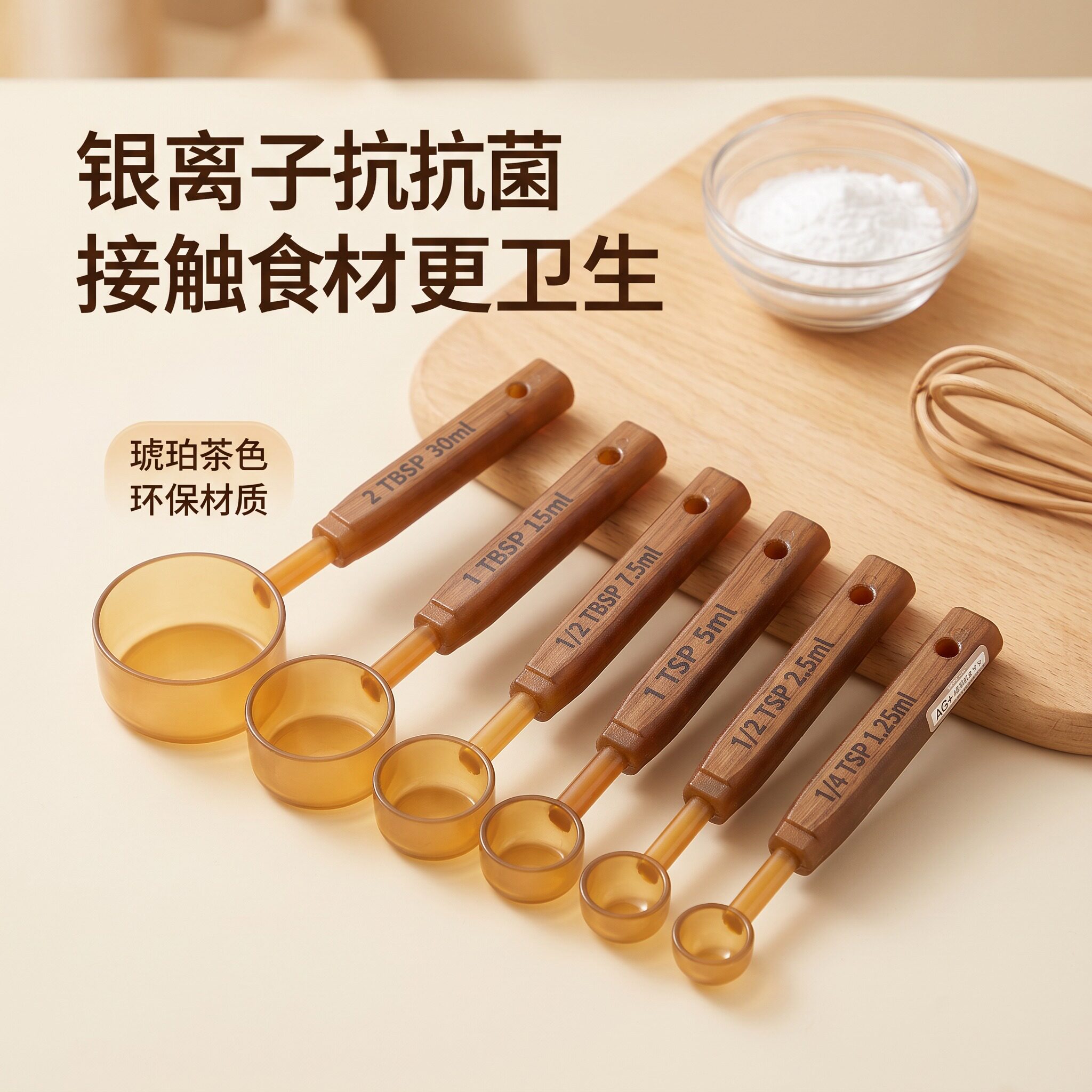 计量勺银离子抗菌多规格套装活扣挂环收纳省空间粉料计量勺子