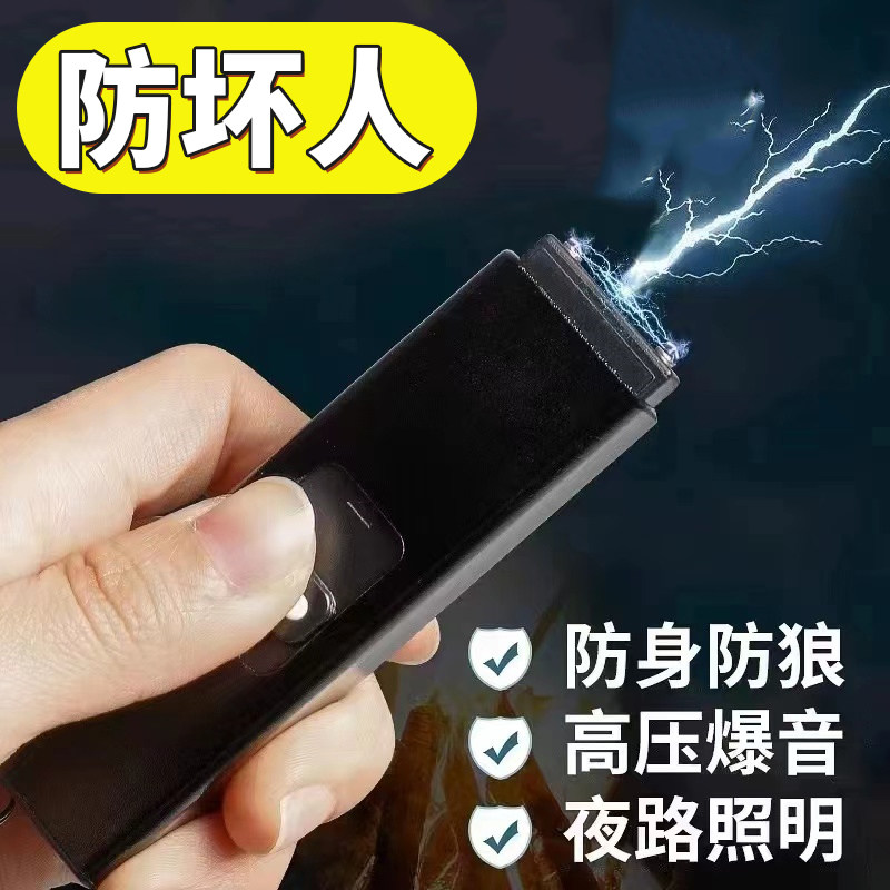 女生电防坏人辊棒击女子随身便携防身合法武器自保神器防狗电弧棍