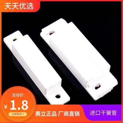 MC-31 赛立 门磁报警器 门窗磁探测器 门磁开关 磁簧感应器 常闭