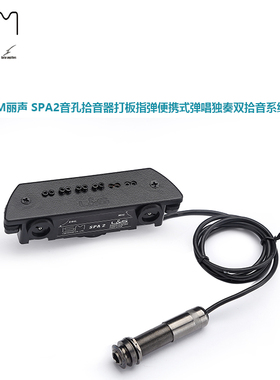 LSM丽声 SPA2音孔拾音器打板指弹便携式弹唱独奏双拾音系统带调节
