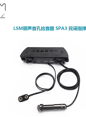 LSM丽声音孔拾音器 SPA3 民谣指弹古典