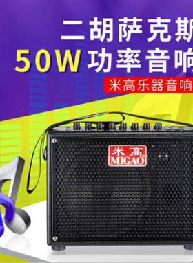 米高MG830A便携式户外二胡专用音箱扩音器萨克斯电吹管伴奏音响