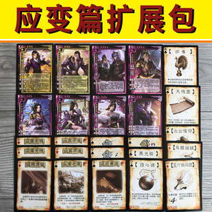 三国手杀卡牌应变篇游戏牌三分归晋势力武将手牌3国杀桌游晋武将