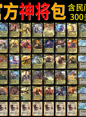 三国武将杀卡牌扩展包全套神将拓展包神黄忠赵云华佗郭嘉典韦荀彧