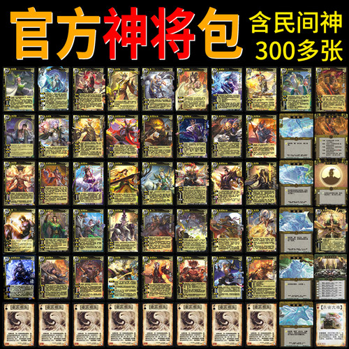 三国神将全套神黄忠姜维桌游卡牌