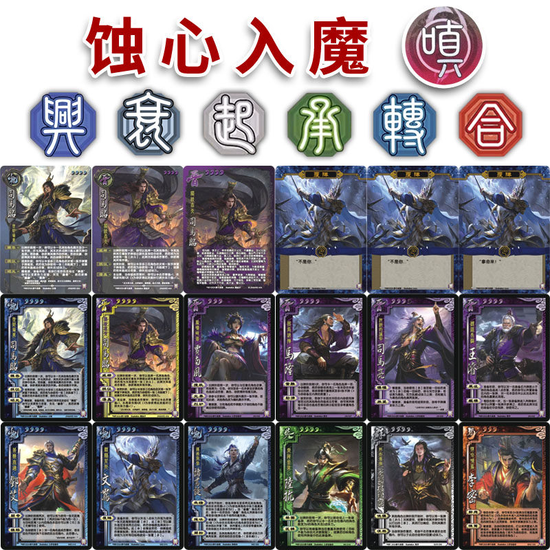 三国武将杀蚀心入魔嗔包慢疑江山拓展如故兴衰篇移动版新ui卡牌片 - 实物图