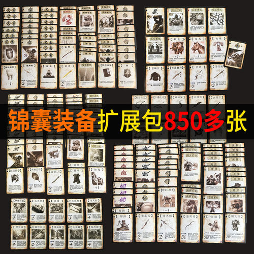 三国手杀桌游手牌扩展包装备宝物