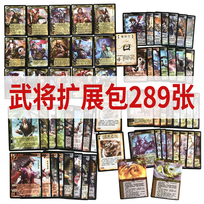 三国卡牌桌游武将神将