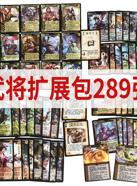 三国卡牌桌游武将神将