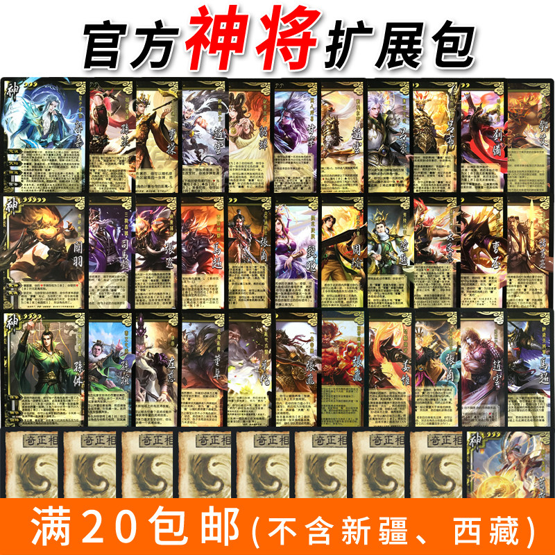 三国武将杀卡牌扩展包全套神将拓展包神赵云华佗郭嘉典韦邓艾荀彧高性价比高么？