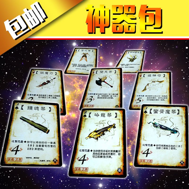 三3国杀卡牌全套天降神器神兽扩展包军法手牌三国法则杀桌游卡片