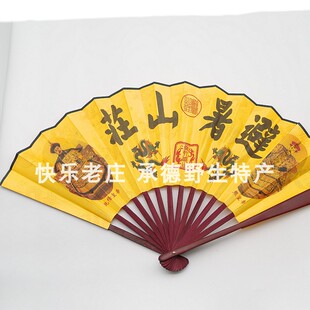 承德兰花 承德特产旅游避暑山庄纪念版折扇仿古男扇礼品工艺扇子
