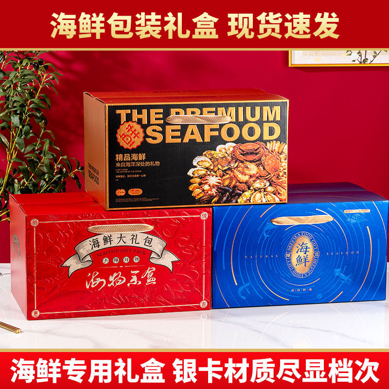 新款海鲜包装盒生鲜大闸蟹礼品盒水产品包装盒年货礼包定制彩纸箱,包装,礼品盒,淘宝优惠券,粉丝福利购,淘宝优惠卷