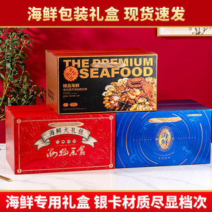 现货海鲜包装 盒鱼虾大闸蟹礼盒干货生鲜水产品礼品盒纸箱彩箱定制