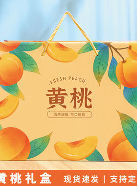 橙子杏包装盒桃子包装盒定制批发