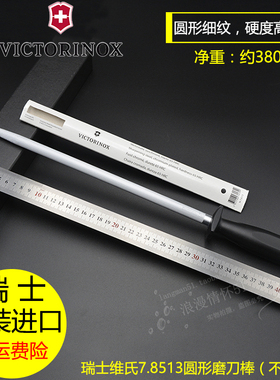 瑞士原装进口维氏细纹圆形磨刀棒 扁型磨刀棒磨刀棍 杠刀棍肉联厂