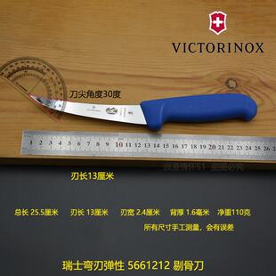 瑞士原装进口维氏Victorinox弯刃弹性剔骨刀肉联厂专用正品割肉刀