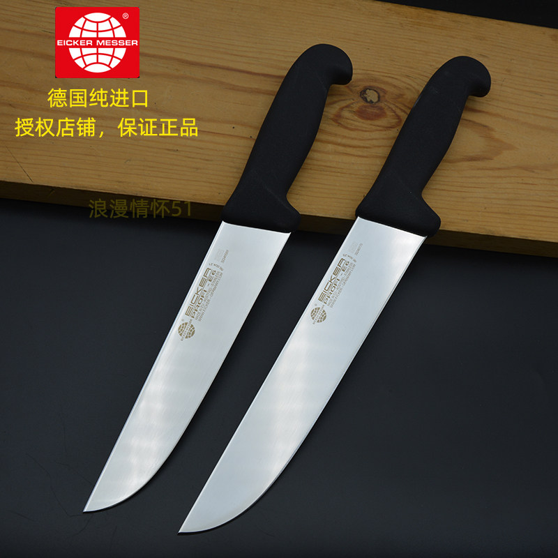 德国原装进口艾克刀EICKER防滑柄修割刀卖肉刀肉联厂专用刀具切肉