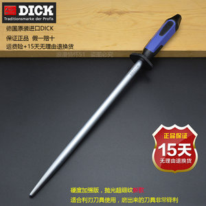 德国原装进口磨刀棒迪克dick 7357130细纹磨刀棍 12寸屠宰专业