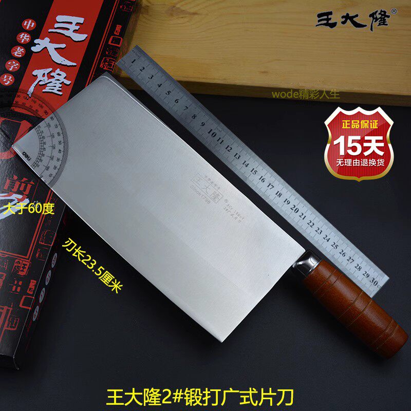 王大隆9cr钼钒钢中式锋利厨师刀