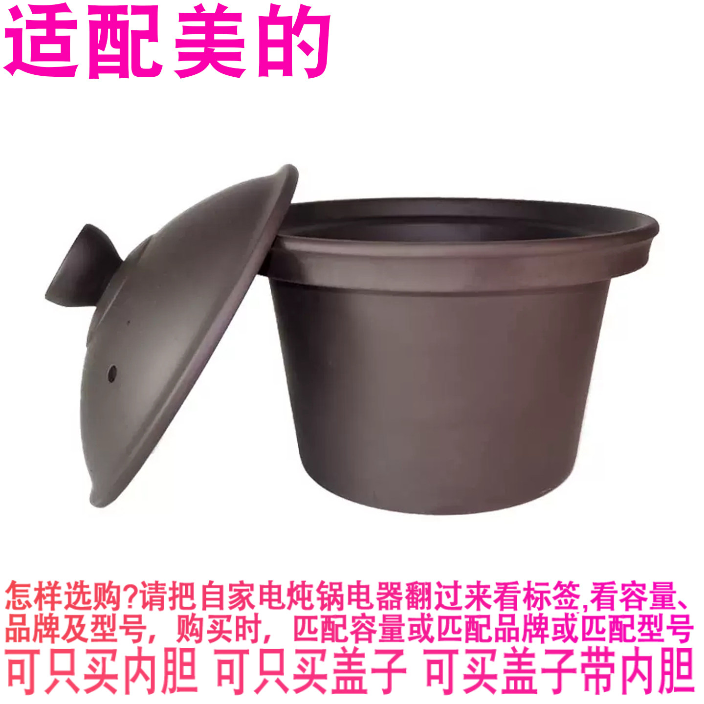 适配美的MD-DG40M7-711R电炖锅4L熬汤煮粥煲紫砂内锅内胆盖子配件