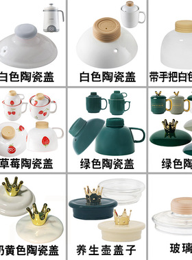 电煮杯电热杯陶瓷电炖杯玻璃养生杯养生壶煮粥杯煲汤熬粥盖子配件