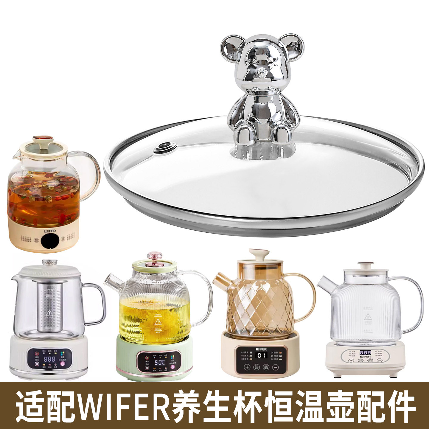 适配WIFER恒温壶煮花茶壶果茶煲汤养生壶烧水热水壶玻璃盖子配件图片