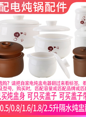适配小熊DDZ-1071电炖锅隔水炖盅0.8升L陶瓷煲汤燕窝炖罐盖子配件
