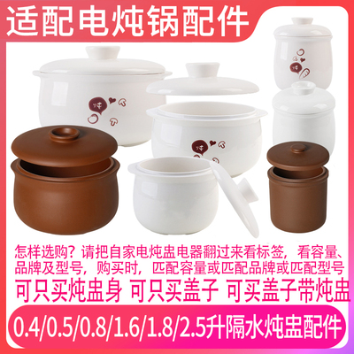 适配小熊DDZ-C10F1电炖锅隔水炖盅1升L陶瓷煲汤燕窝炖罐盖子配件