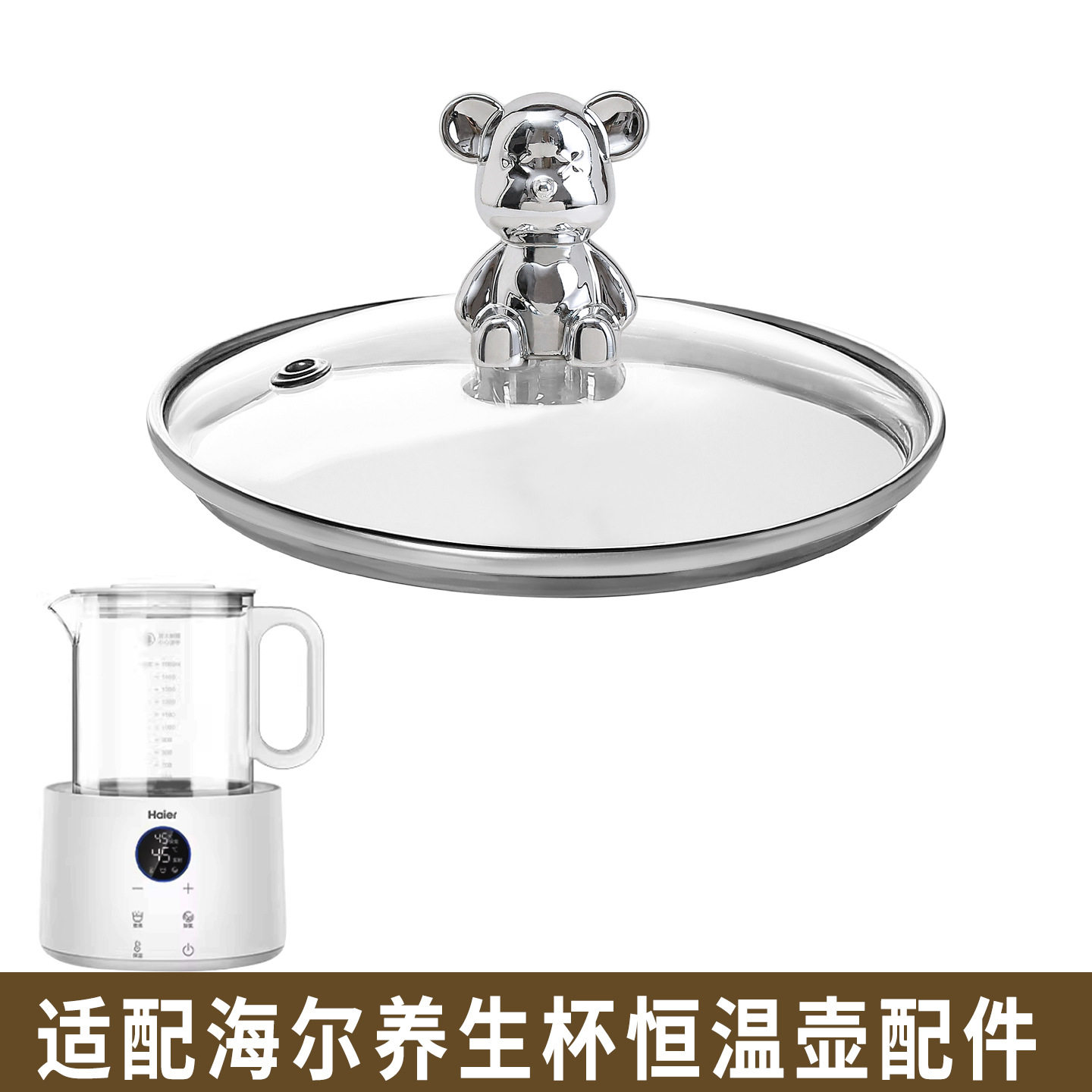 适配海尔恒温壶煮茶调奶器养生壶烧水壶热水壶开水壶玻璃盖子配件
