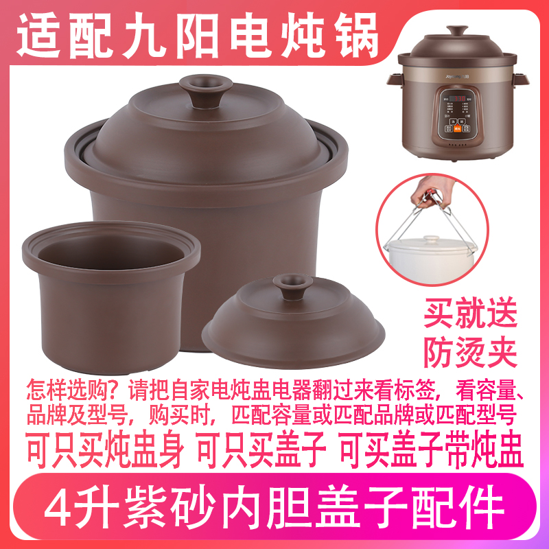 适配九阳DG40Z-GD410电炖锅4升L紫砂煮粥煲汤盖子带内胆炖盅配件
